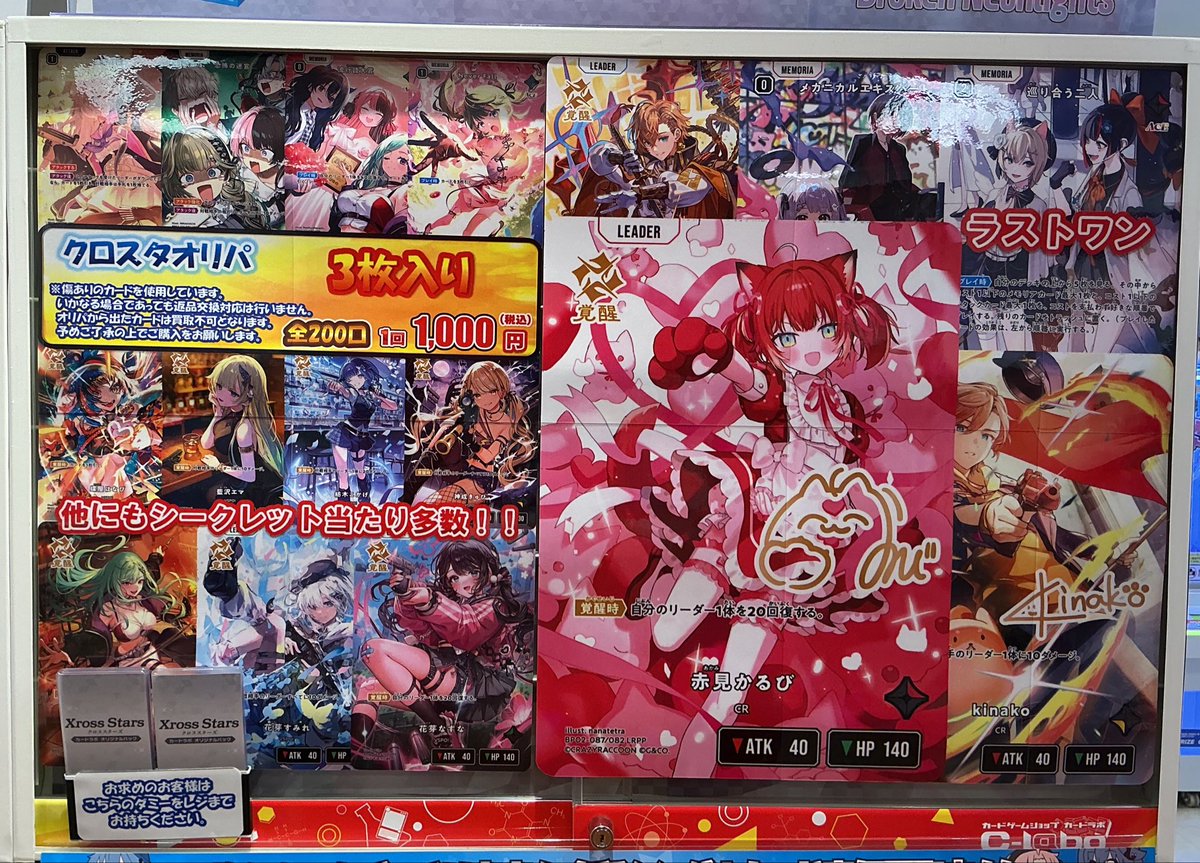 アカオちゃんリピート割複数割適用価格 クロスタTCG】 おつラボ！ クロスタ1,000円オリパの販売を開始しました