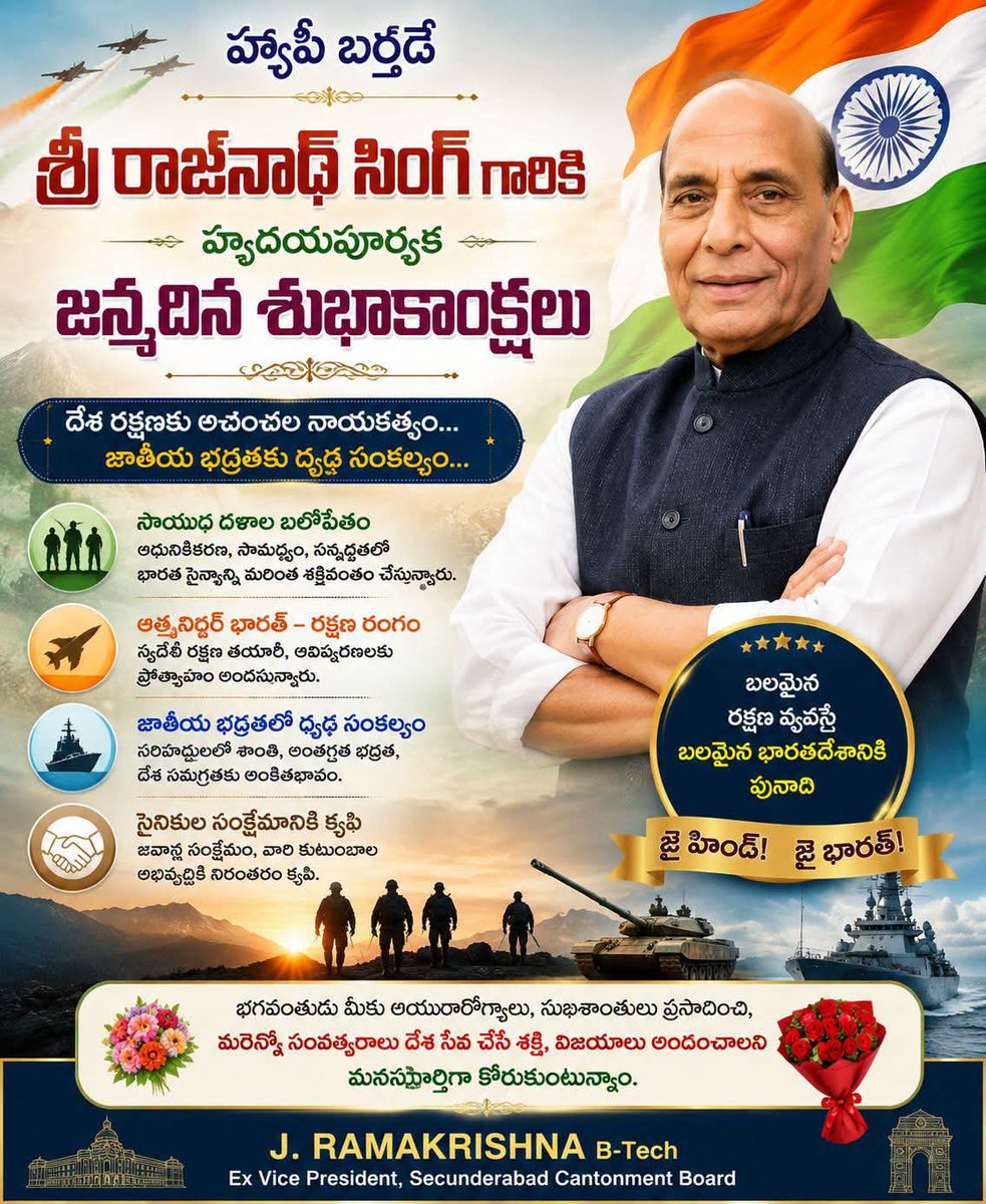 TeamRK_BJP's tweet photo. కేంద్ర రక్షణ శాఖ మంత్రి శ్రీ @rajnathsingh గారికి హృదయపూర్వక జన్మదిన శుభాకాంక్షలు ..

దేశ భద్రతను మరింత బలోపేతం చేస్తూ, సాయుధ దళాల సంక్షేమానికి అంకితభావంతో సేవలందిస్తున్న మీ నాయకత్వం ప్రతి భారతీయుడికి స్ఫూర్తిదాయకం.
#RajnathSingh ji #happybirthday https://t.co/SNw1HyQ5Fg
