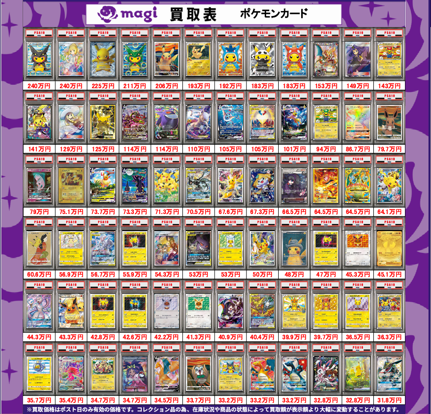 『PSA8』ポケモンカードClassic3枚まとめ売り 買取告知】 7/10(金)のポケモンカード買取表です‼ ✨ポケカPSA10鑑定品