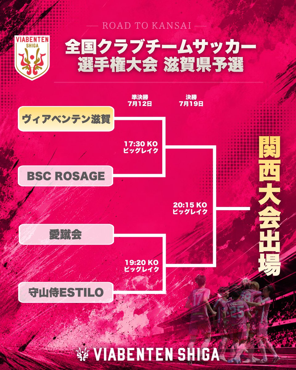 ヴィアベンテン滋賀|VIABENTEN SHIGA tweet media
