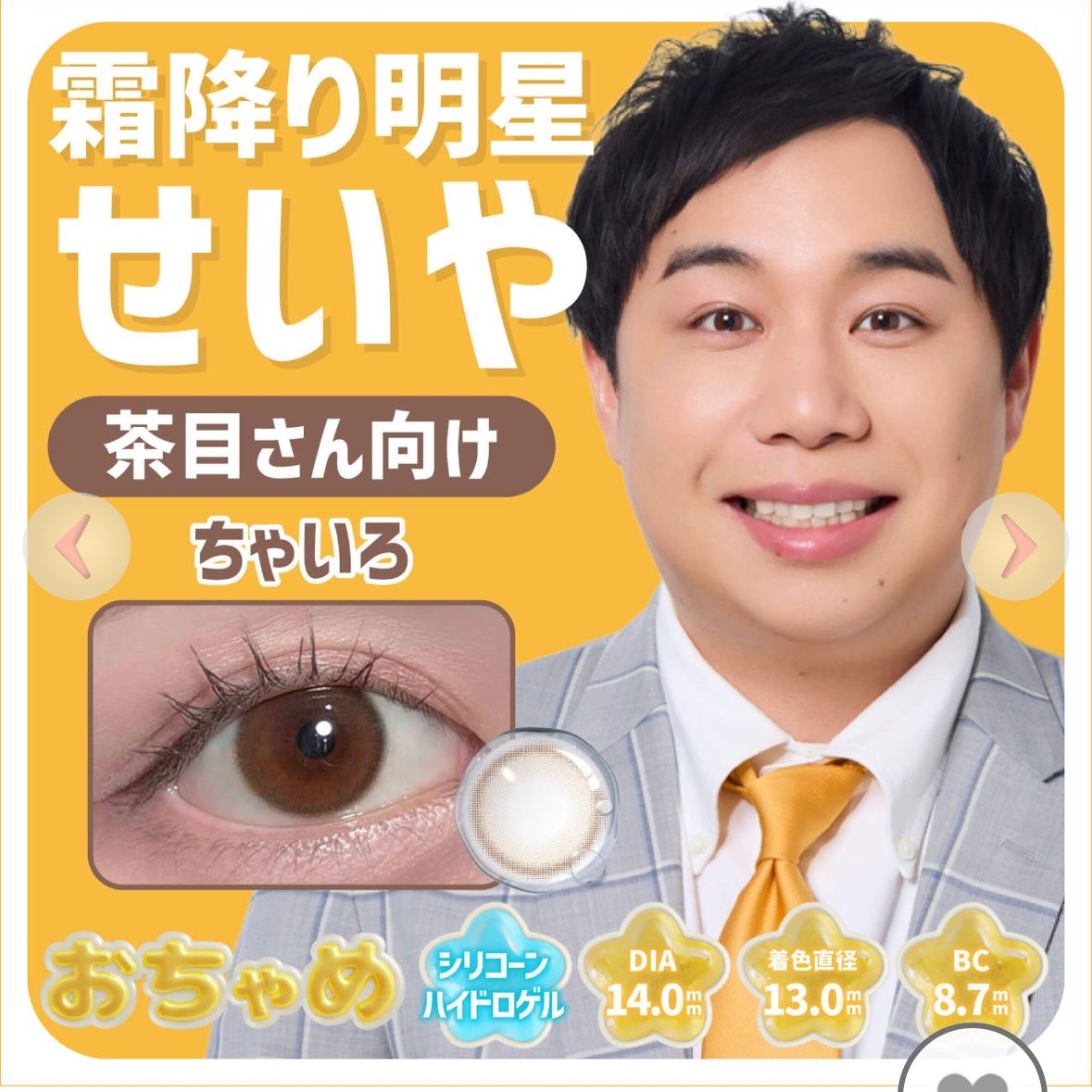 omoch15656's tweet photo. せいやさんのカラコン、
着色直径13.0だからまじで男性もナチュラルに使えると思う
シリコンなのも、空気通るから初めて使う人にも優しいと思う
1dayなのも大正解😭
最初の動画の時の試作品と比べてアップデートえぐすぎてホテラバ有能ちゃんすぎる、ほんとに嬉しい
おちゃめ、期待度高すぎるーーー https://t.co/Q6d2rQY8kh