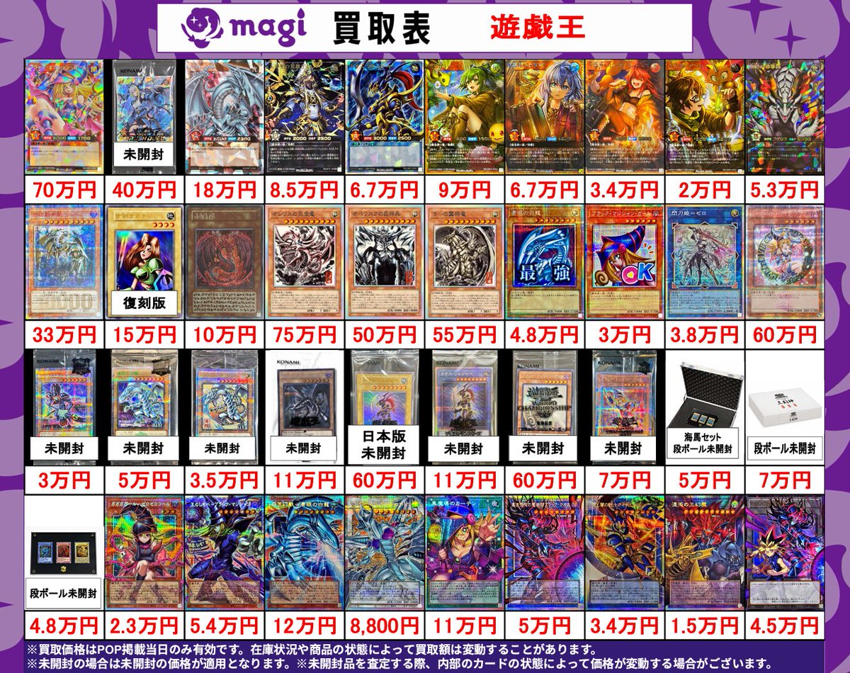 買取告知】 7/10(金)の遊戯王買取表です‼ ✨遊戯王シングル買取表✨ 1