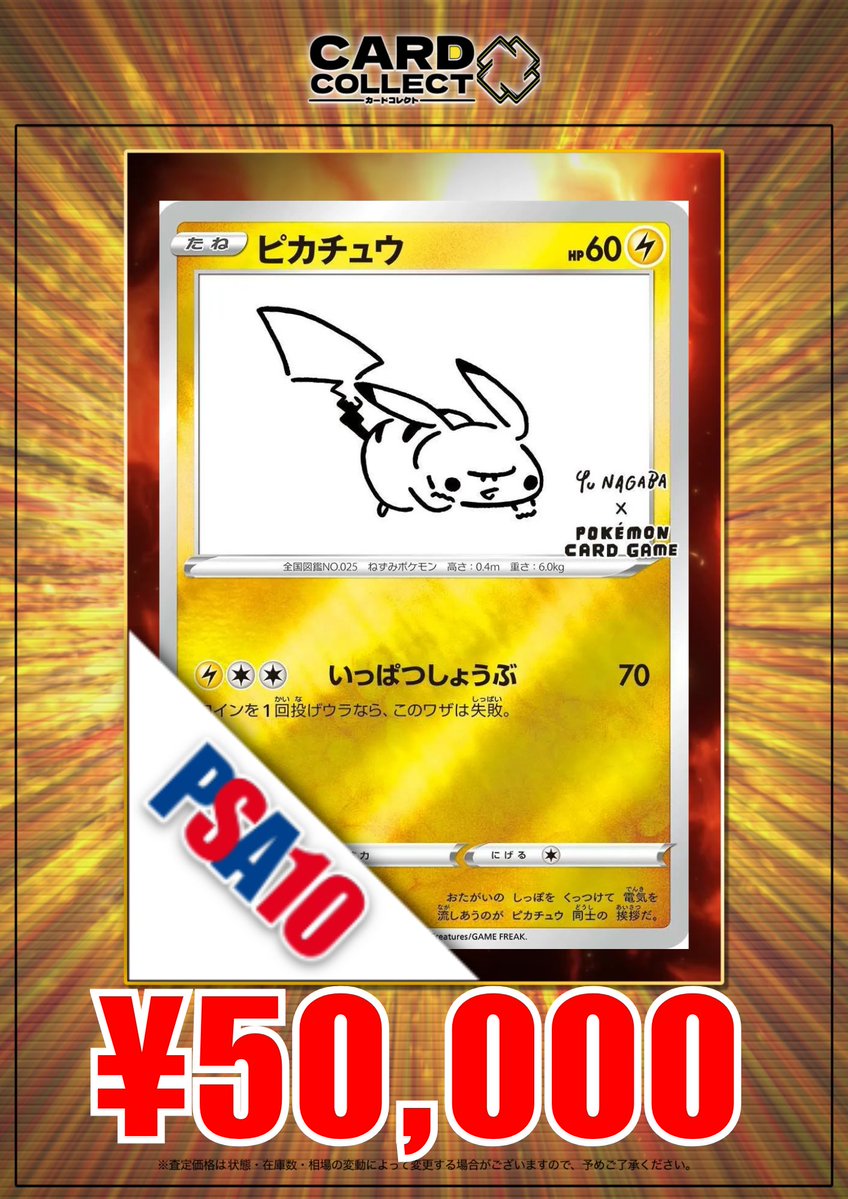 ◤◢◤◢◤◢◤◢◤◢◤◢◤◢ ⚡️NAGABA ピカチュウ PSA10⚡️ 🔥超