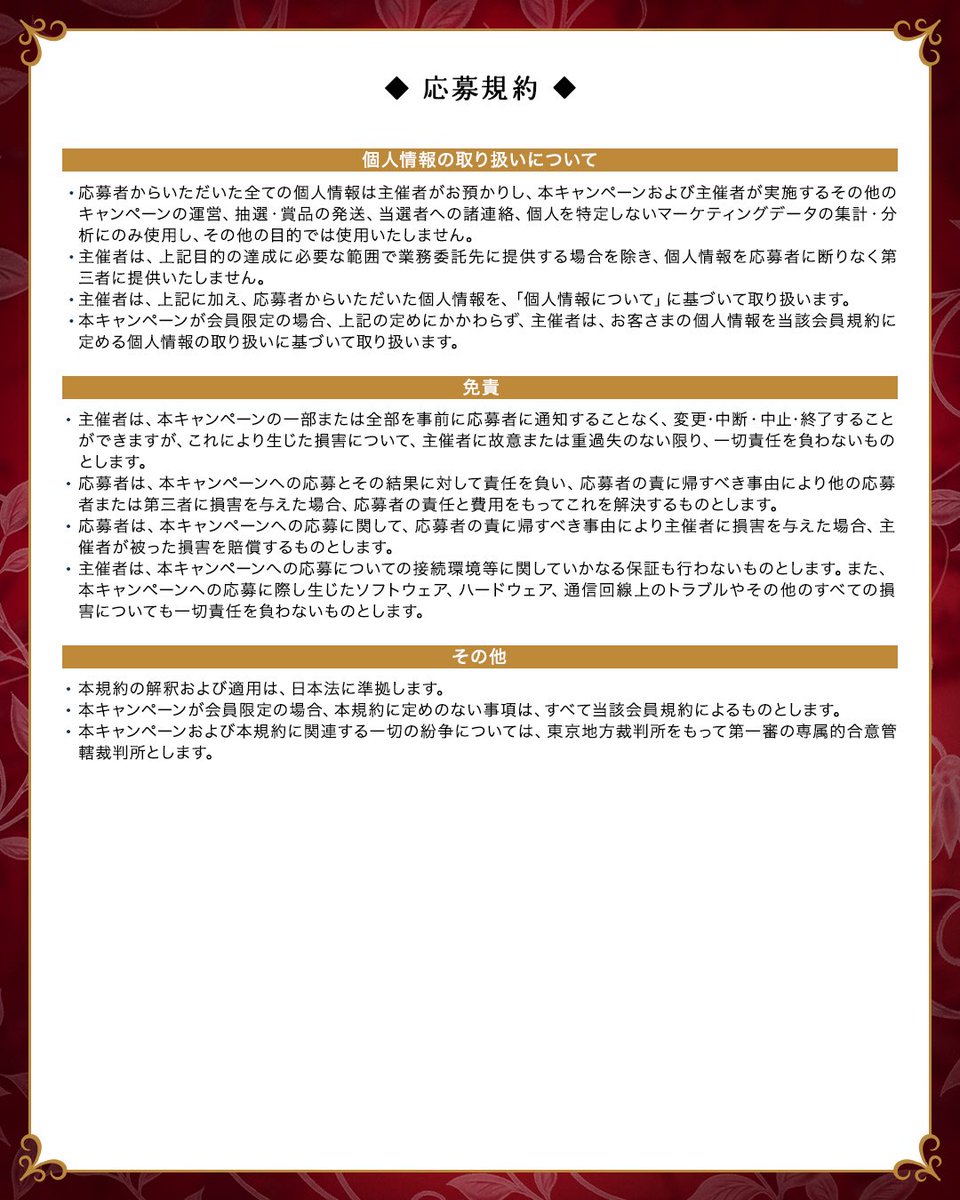 応募要領・応募規約はこちら▽ たくさんのご応募お待ちしております✨
