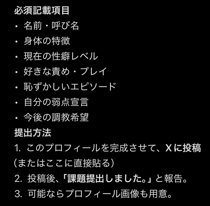 lenhxa's tweet photo. 課題1【プロフィール作成】
#調教課題　#m男　#m女 https://t.co/MigaY48Db0