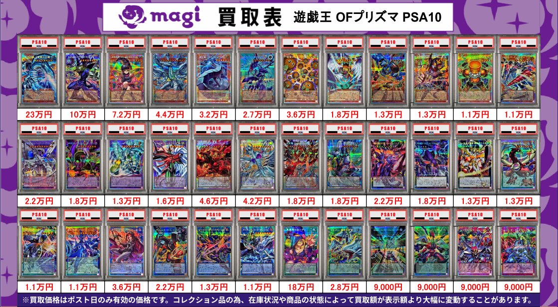 か*ん様 遊戯王　ＰＳＡ　まとめ売り　５枚 買取告知】 7/10(金)の遊戯王買取表です‼ ✨遊戯王鑑定品買取表✨ 1枚