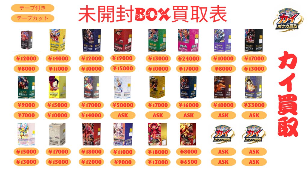 kai_kaitori's tweet photo. ONE PIECEカードゲーム
未開封
テープカット
統一
全て買取します。
大量⤴️
⚔️ 決戦の刻 OP-16 ⚔️
📦BOX　12000円
📦テープカット　8000円

⚔️ 神の島　OP-15⚔️
📦BOX　14000円
📦テープカット　11000円

⚔️ 蒼海の七傑　OP-14⚔️
📦BOX　12000円
📦テープカット　10000円

⚔️ 受け継がれる意志　OP-13⚔️
📦BOX　19000円
📦テープカット　15000円

⚔️ ヒロインズエディション　EB-03⚔️
📦BOX　18000円
📦テープカット　12000円

他のＢＯＸも買取します。

数量が多い方はさらに高価買取いたします🔥

お持ちの方はぜひDMください📩

#ワンピースカード
#ONEPIECEカード
#BOX買取
#ワンピカード買取