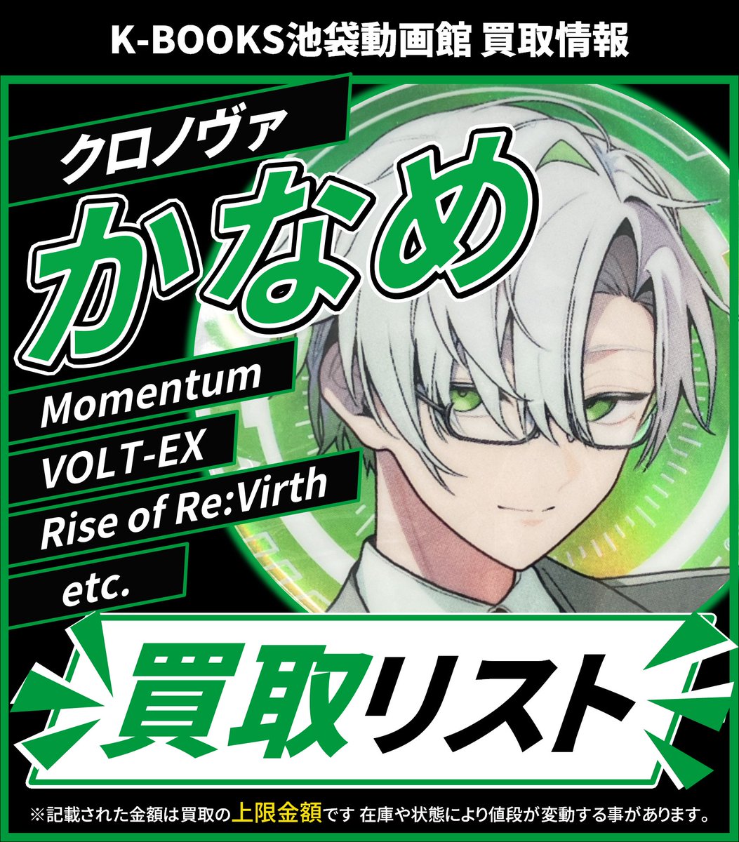 買取情報】 ▷ クロノヴァ ◁ 🍏 かなめ さん 🍏 アクリルキーホルダー