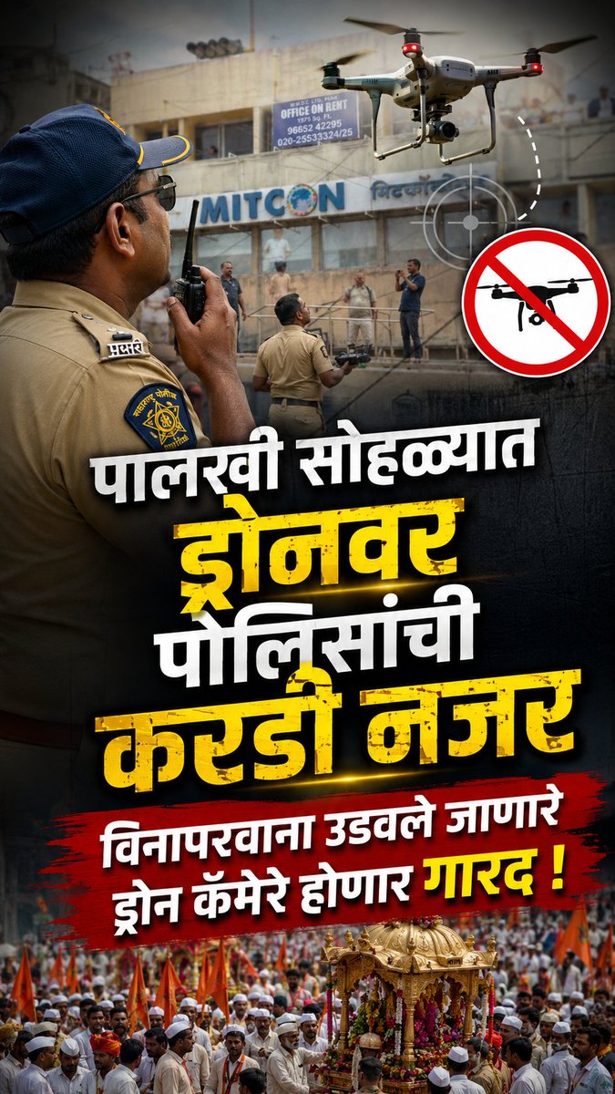 checkmate_times's tweet photo. पालखी सोहळ्यात ड्रोनवर पोलिसांची करडी नजर; विनापरवाना उडवले जाणारे ड्रोन कॅमेरे होणार गारद
#pune #palkhisohla #dronecamera #diveghat #checkmatetimes https://t.co/UMXrtL1KyX