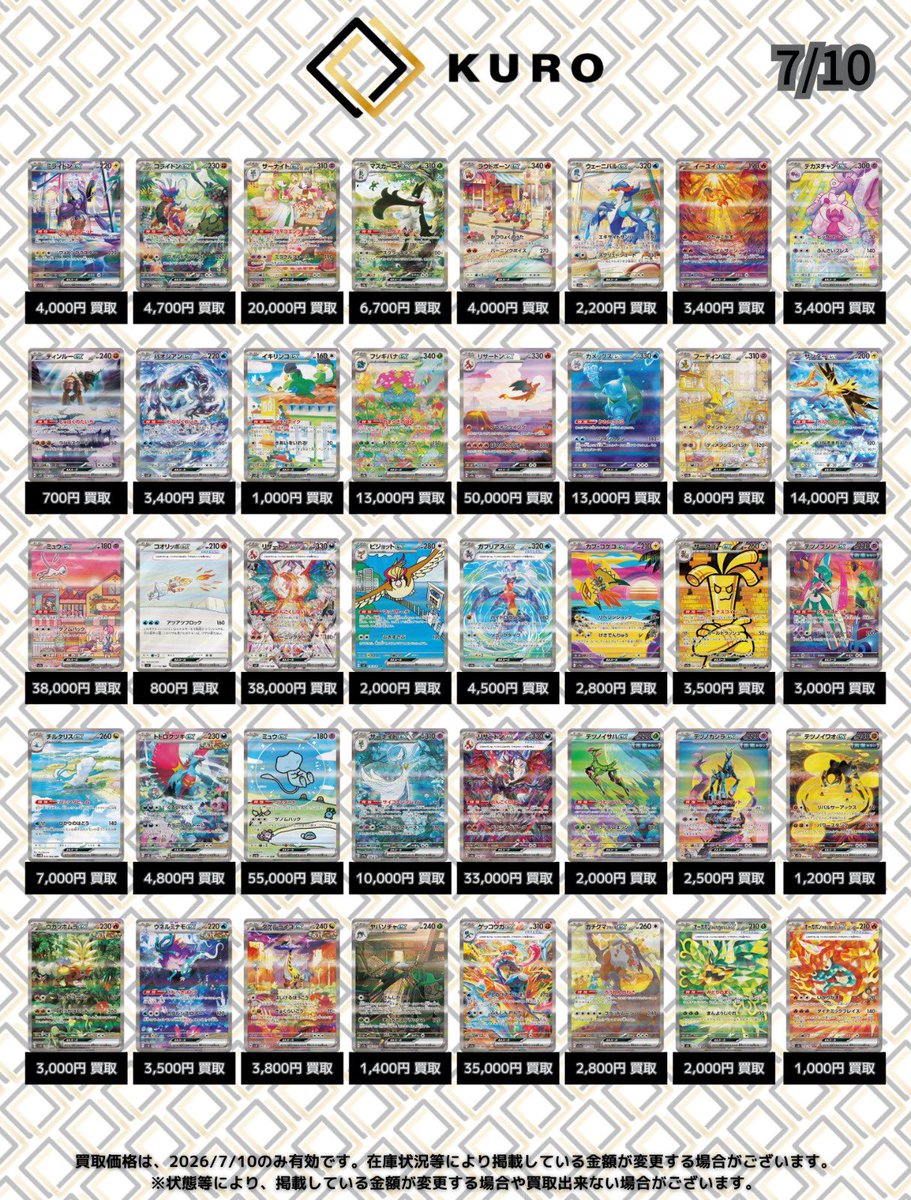 7/10⚡️ポケカシングル⚡ 買取表】 ✨スカバイ・MEGA✨ ミライドンex