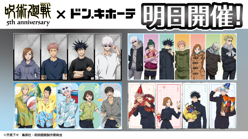 donki_donki's tweet photo. アニメ『#呪術廻戦』5周年×ドン・キホーテ
*+:｡.｡ 明日より開催｡.｡:+*

✅新商品販売
✅特典ミニカード配布
を実施！
ぜひお越しください✨

📅26/7/11(土)～なくなり次第終了
🗾ドン・キホーテ対象店舗
https://t.co/DuO7hBHeFr
#jujutsukaisen https://t.co/7AjzuMnPRT