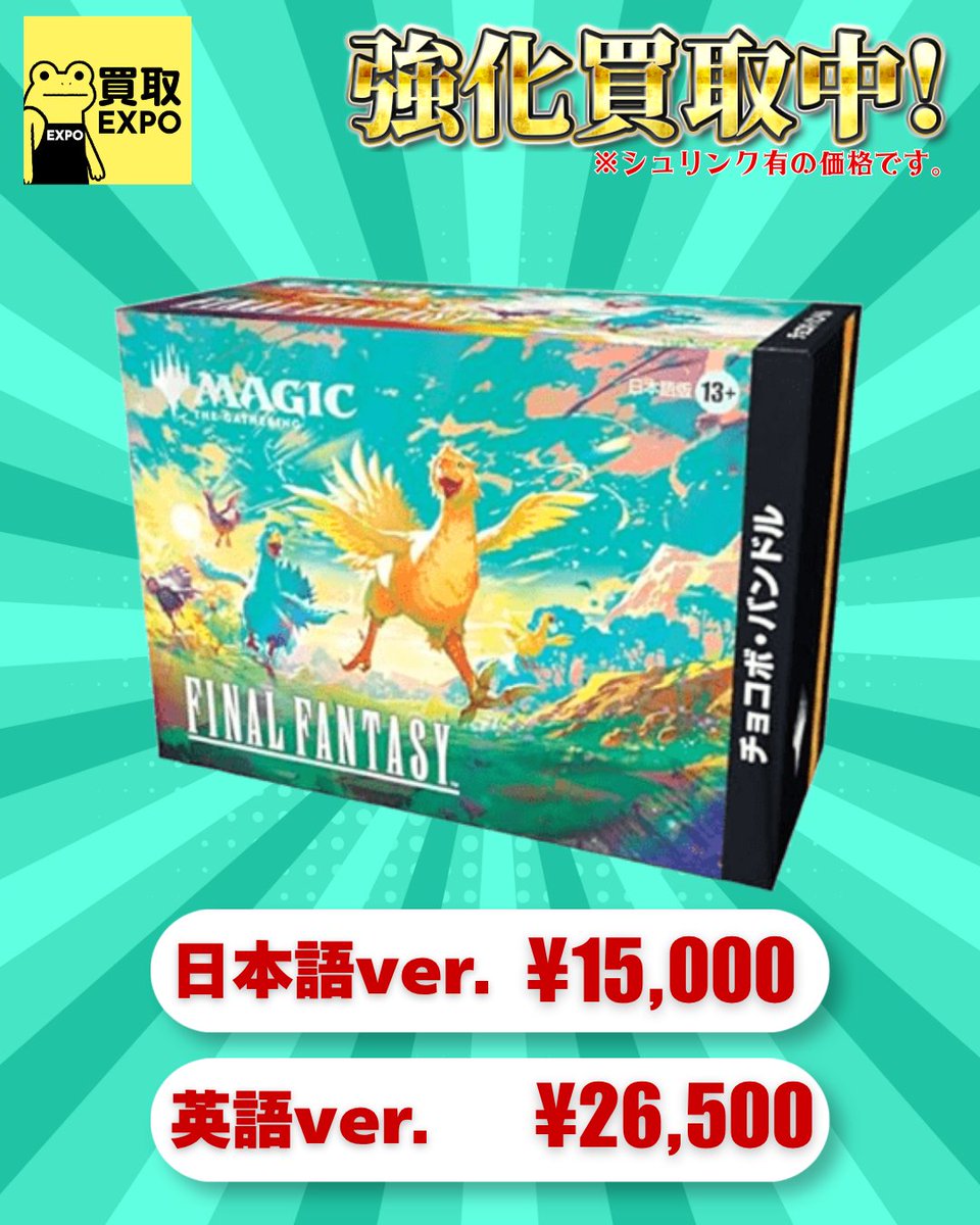 ✓MTG 買取価格 🔥ファイナルファンタジーコレクターブースター日本語