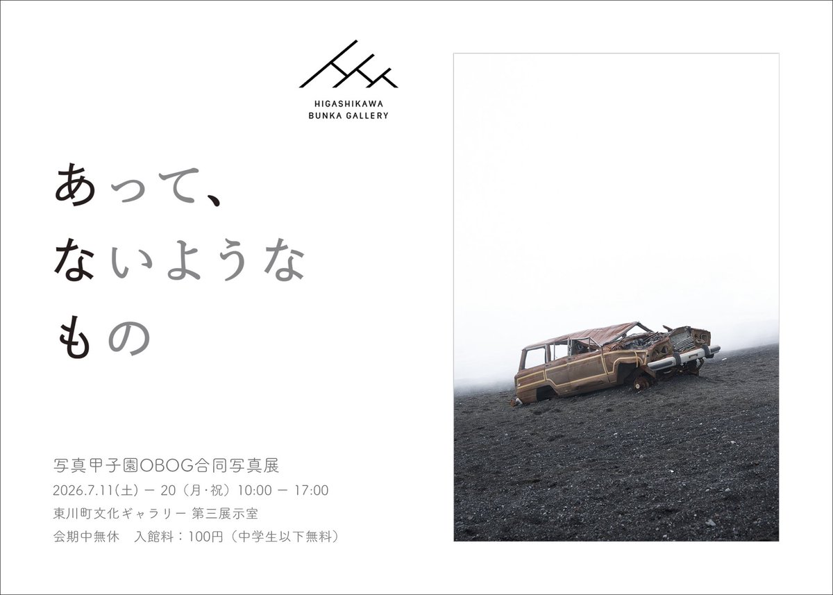 35tty's tweet photo. ⁡［おしらせ］展示に参加します
⁡
『あ､なも』＠ 写真甲子園OBOG合同写真展

2026年7月11日㈯ - 20日㈪ 10-17時
会期中無休 入館料：100円（中学生以下無料）
＠ 北海道・東川町文化ギャラリー

これまで出場した選手による作品が、世代を超えて“写真の町”に集結！サコは最新作 #あなも をお届け🖖 https://t.co/R2ydtedqLb