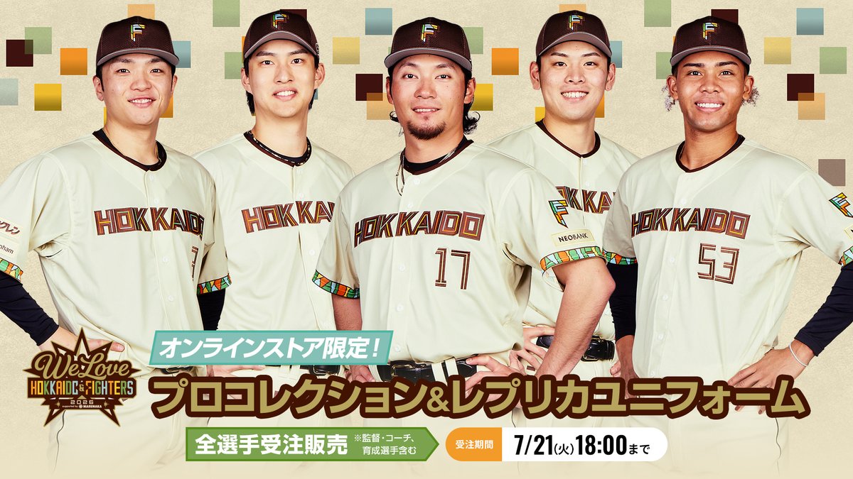 北海道日本ハムファイターズ グッズ【公式】 (@fighters_goods