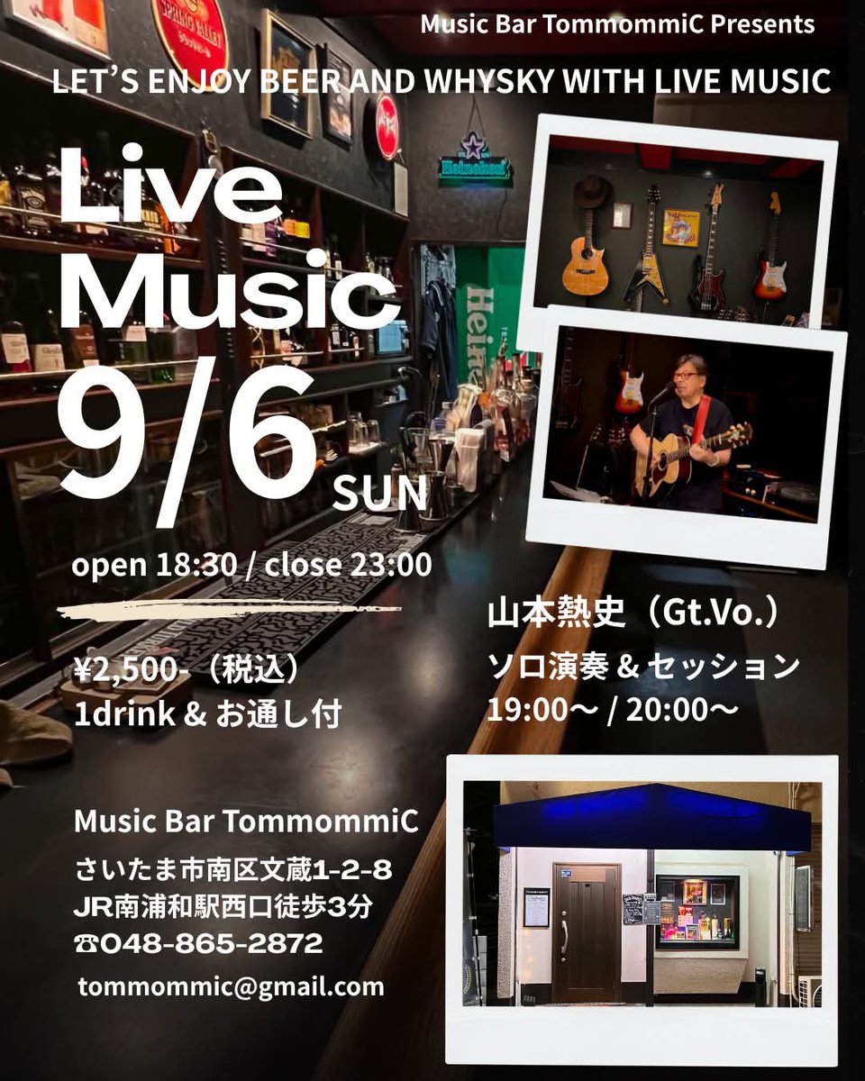 TommommiC's tweet photo. 【Information】

9/6(日)

サンデー・ミュージック・バー・ナイト♪

Let’s enjoy live &amp; jam session together〜🎤🍺🥃🍸😍

#バー #ウイスキーバー #ミュージックバー #ライブバー #生演奏 #ジャムセッション #生演奏が聴けるバー #アコギ弾き語り #南浦和 #浦和 #さいたま市 #tommommic https://t.co/2kxnouIQWN