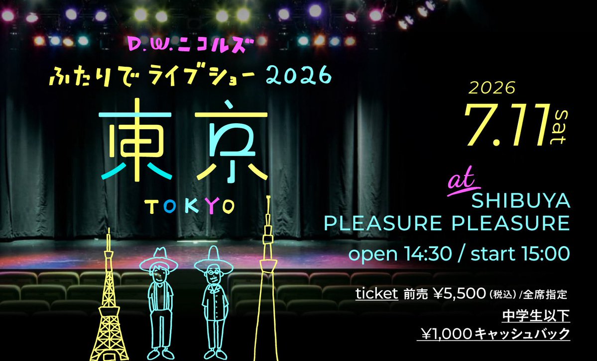 emperor_DW's tweet photo. 明日はいよいよ、渋谷Pleasure Pleasureで ふたりでライブショー『東京』です！チケ前売りチケット今日いっぱい買えます！ニコルズを続けてくることができたこと、今も東京の街で歌えていること、まわりのすべての人への感謝の気持ちをステージで爆発させます！やるよ！#dw25 https://t.co/iITcjrU93l