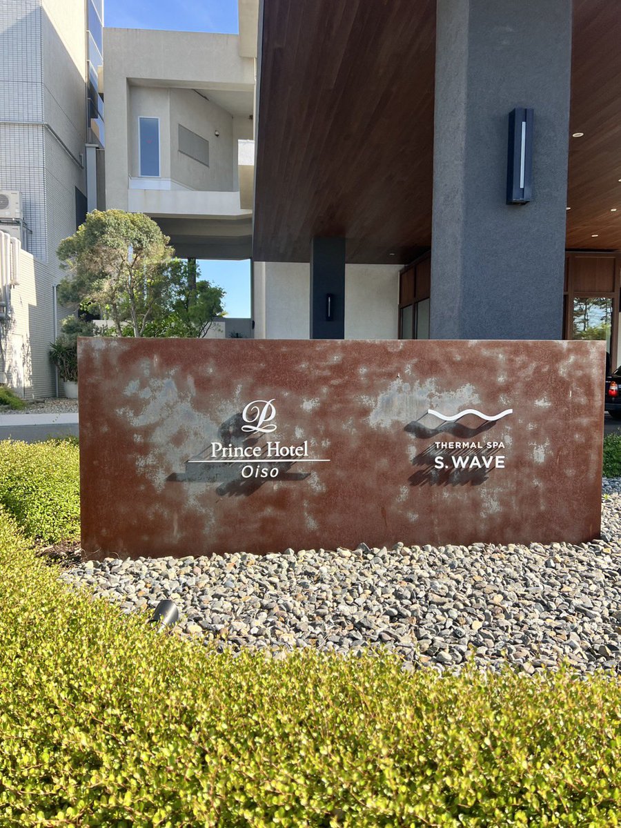 Habatan555's tweet photo. 📍Oiso Prince Hotel

THERMAL SPA S.WAVEで癒しの時間🥹💖

温泉やサウナ、インフィニティプールまで楽しめて大満足！
大磯プリンスホテル最高だったあ🫶🏻 https://t.co/z36BYpitTg