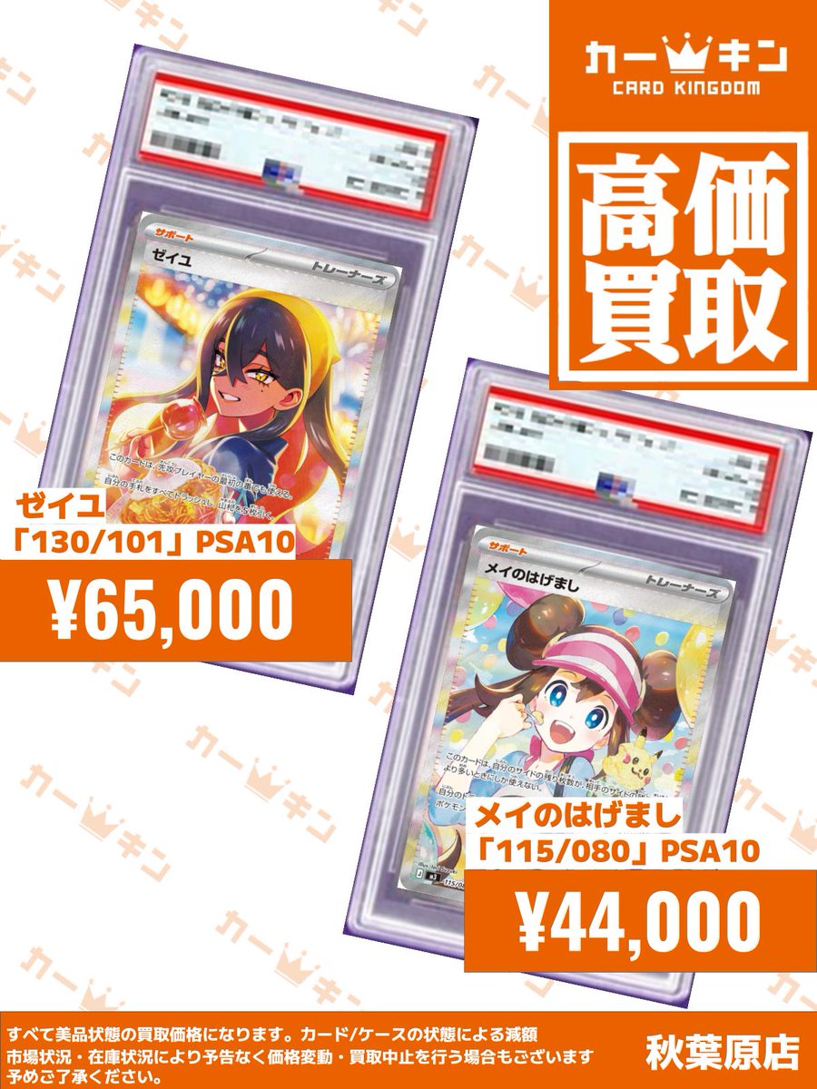 ✨#ポケカ PSA10買取情報✨】 『ナンジャモ 096/071』￥84,000