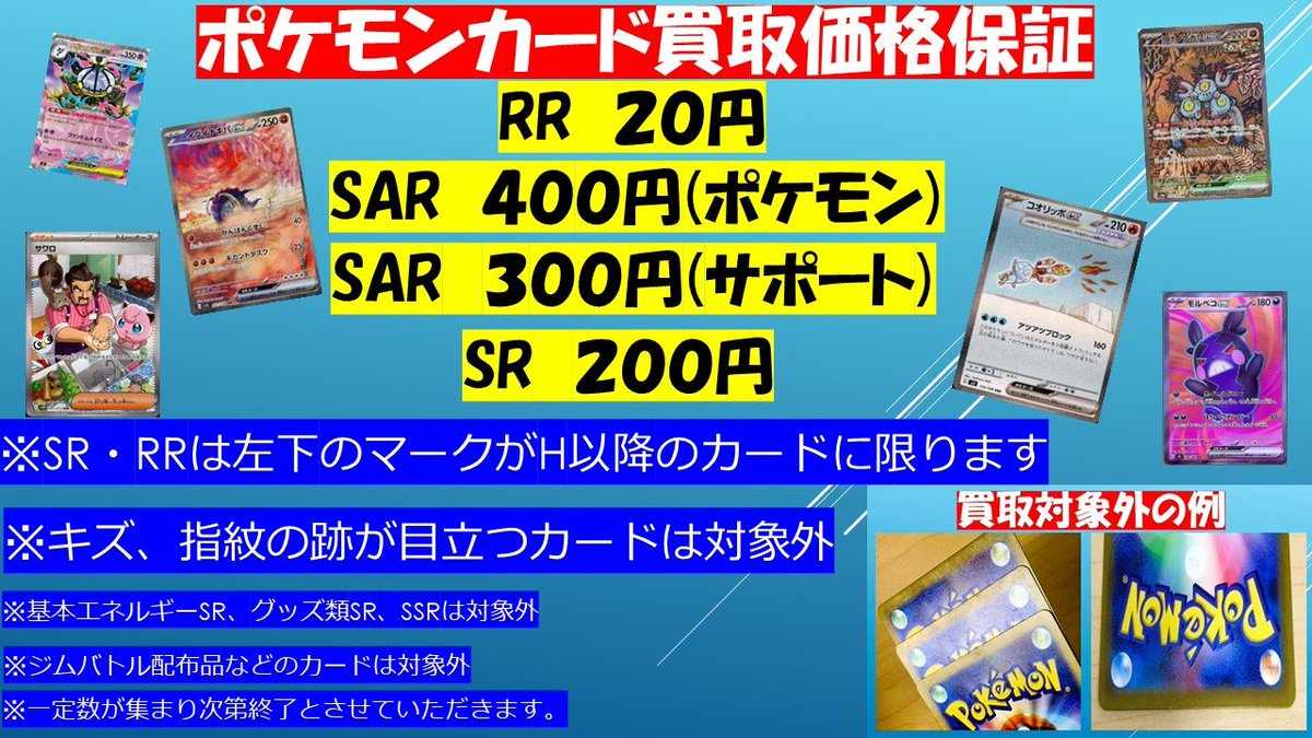 ポケモンカード #ポケカ ポケモンカード買取保証募集中です(´っ・ω 