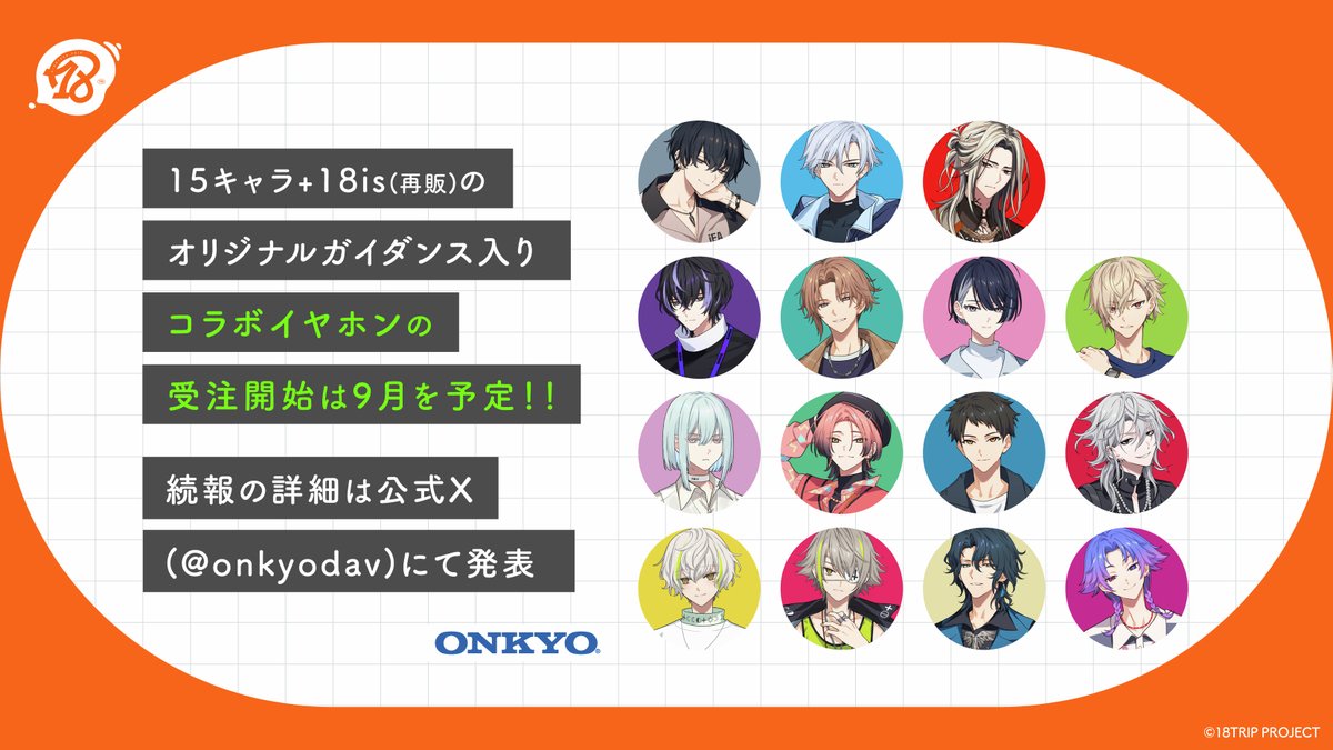 グッズ情報】 『18TRIP』ボイス入りワイヤレスイヤホンの15キャラと