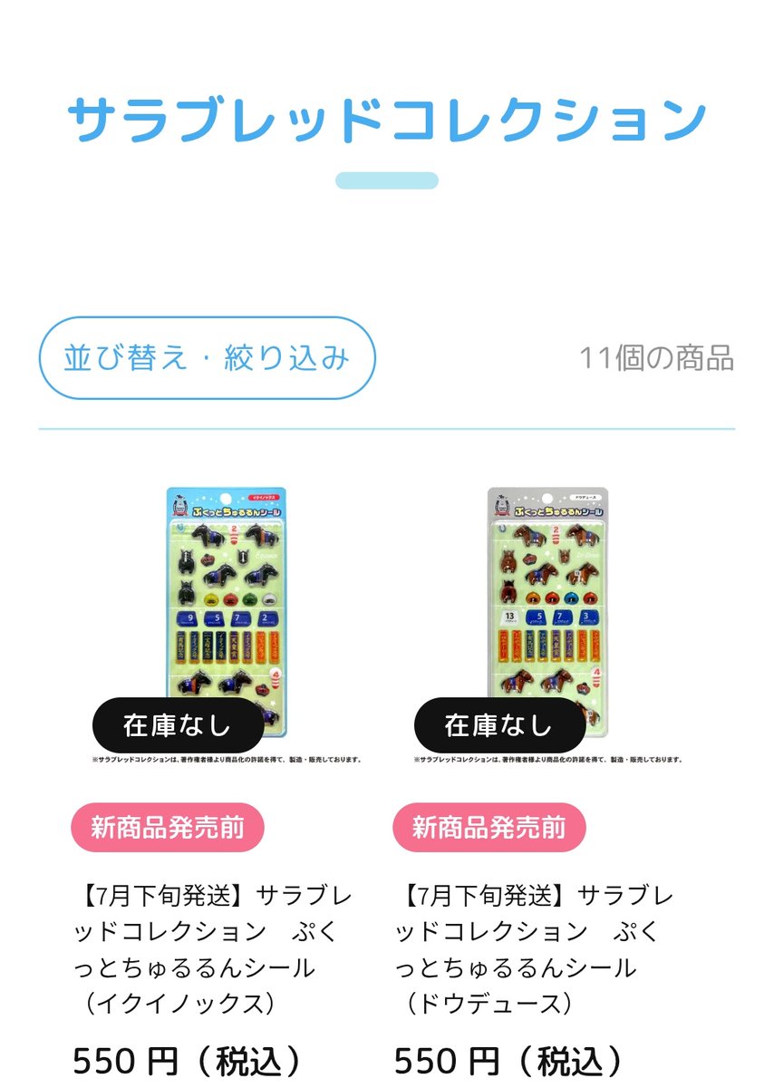 T26282959's tweet photo. 開始2分で売り切れた👀‼️
買えた😆
#サラブレッドコレクション https://t.co/NxidFCjDjD