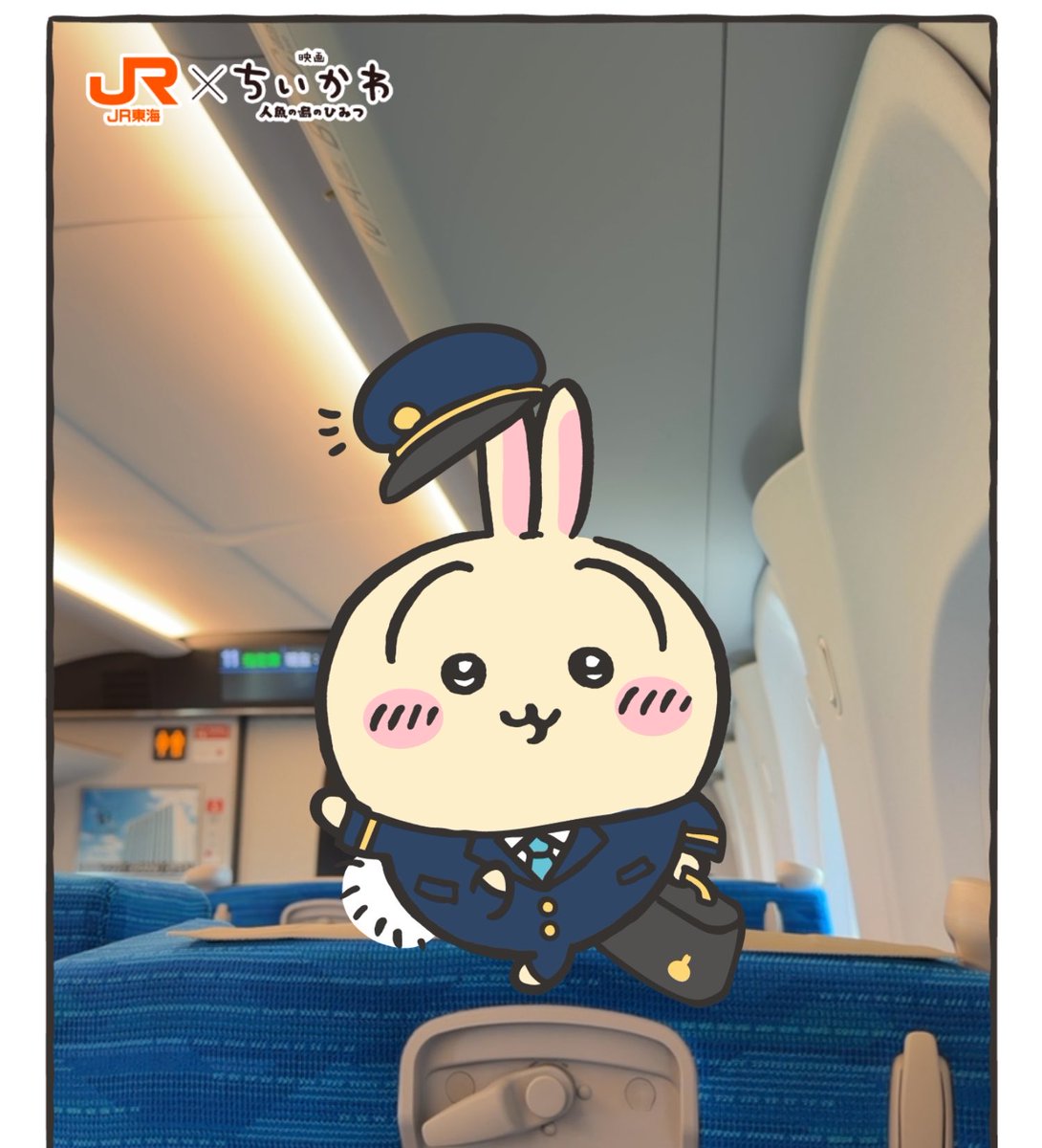 pgoyellow's tweet photo. 無事げっと
#東海道新幹線ツツウラウラ旅 
#JR東海 #映画ちいかわ https://t.co/Fy0PGilhns