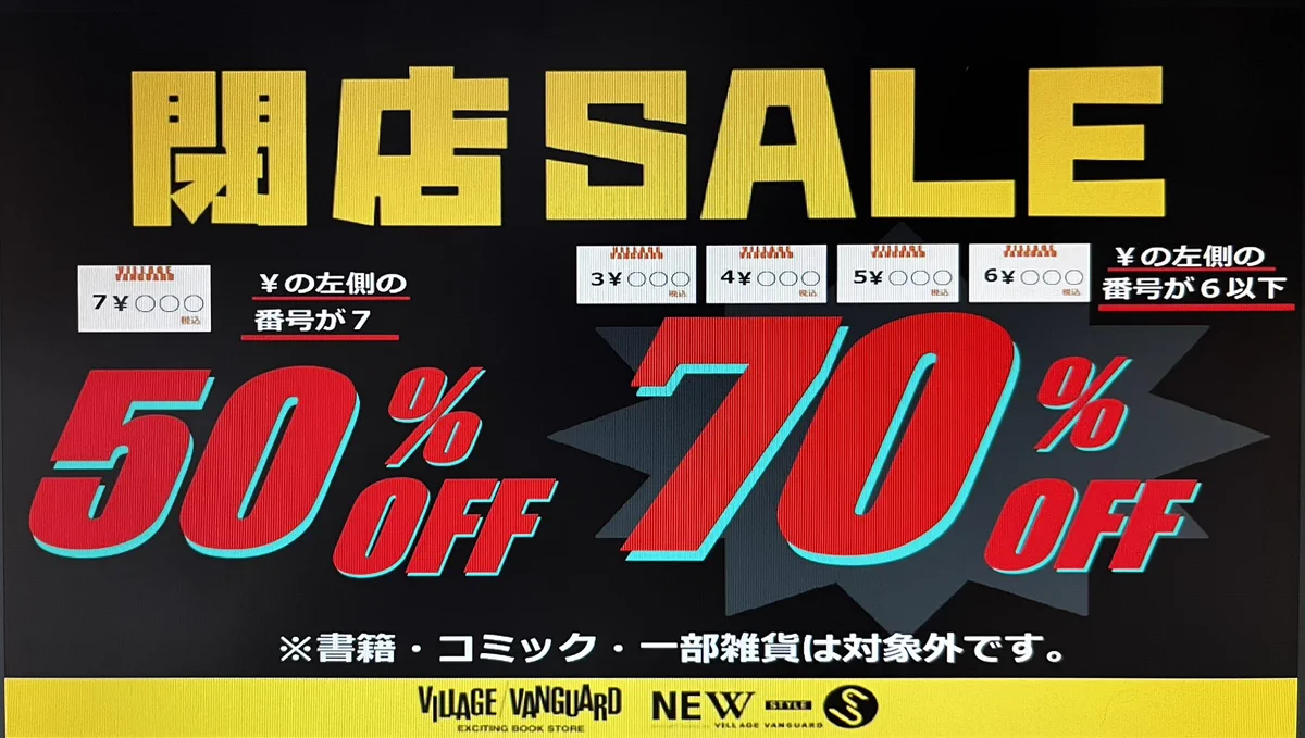 ヴァンガード 引退セール 公式】ヴィレッジヴァンガード X પર: 