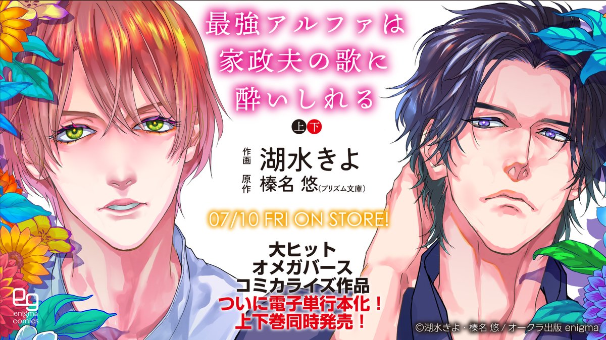 enigma 編集部 tweet media