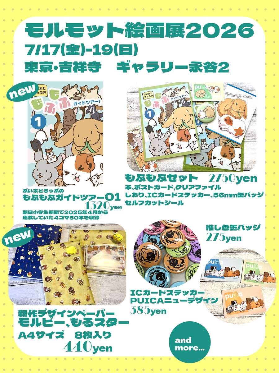 Chocoholiday10's tweet photo. 7/17-20に開催される　#モルモット絵画展　お品書きです！
今年のテーマは『読書とギフト』な感じのラインナップで、小学生新聞で連載していたマンガをまとめた【もふもふガイドツアー】の冊子を中心に、ラインナップを揃えました🐹🐰
リプ欄にて少しずつ紹介をしていきますね！ https://t.co/kehaFkNaB9