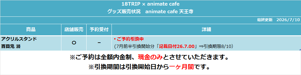 ラミカオーダー受付中！ 18TRIP】 本日よりご予約商品の引換えを開始いたします。 詳細は画像を