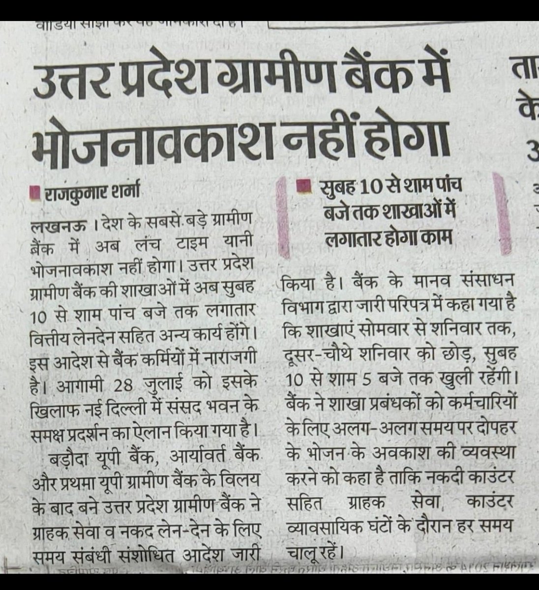 gaur_madhubala's tweet photo. Bankers = Machines 
Human Rights ki aisi ki taisi kr rakhi hai  bol rahe hain rotation mein lunch kro jaise branch mein 5-6 staff de rakhe hain 
@UPGBOA_AIBOC https://t.co/EumuUOkuR0