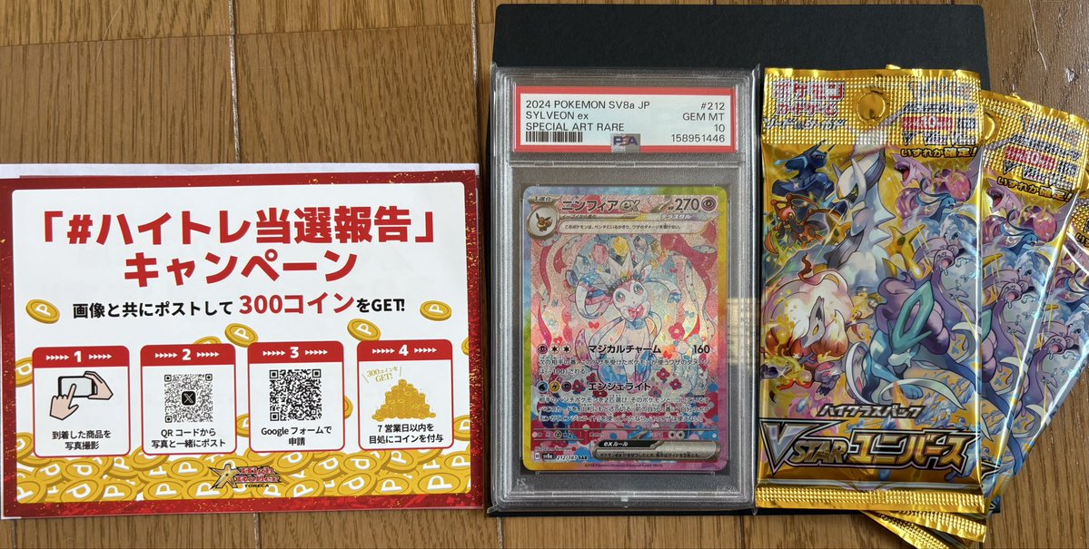 SSR_sy's tweet photo. #ハイトレ当選報告 @HighRoller_TCG
ニンフィアex SARとVユニ🎯 https://t.co/Rz8hPq2fIi