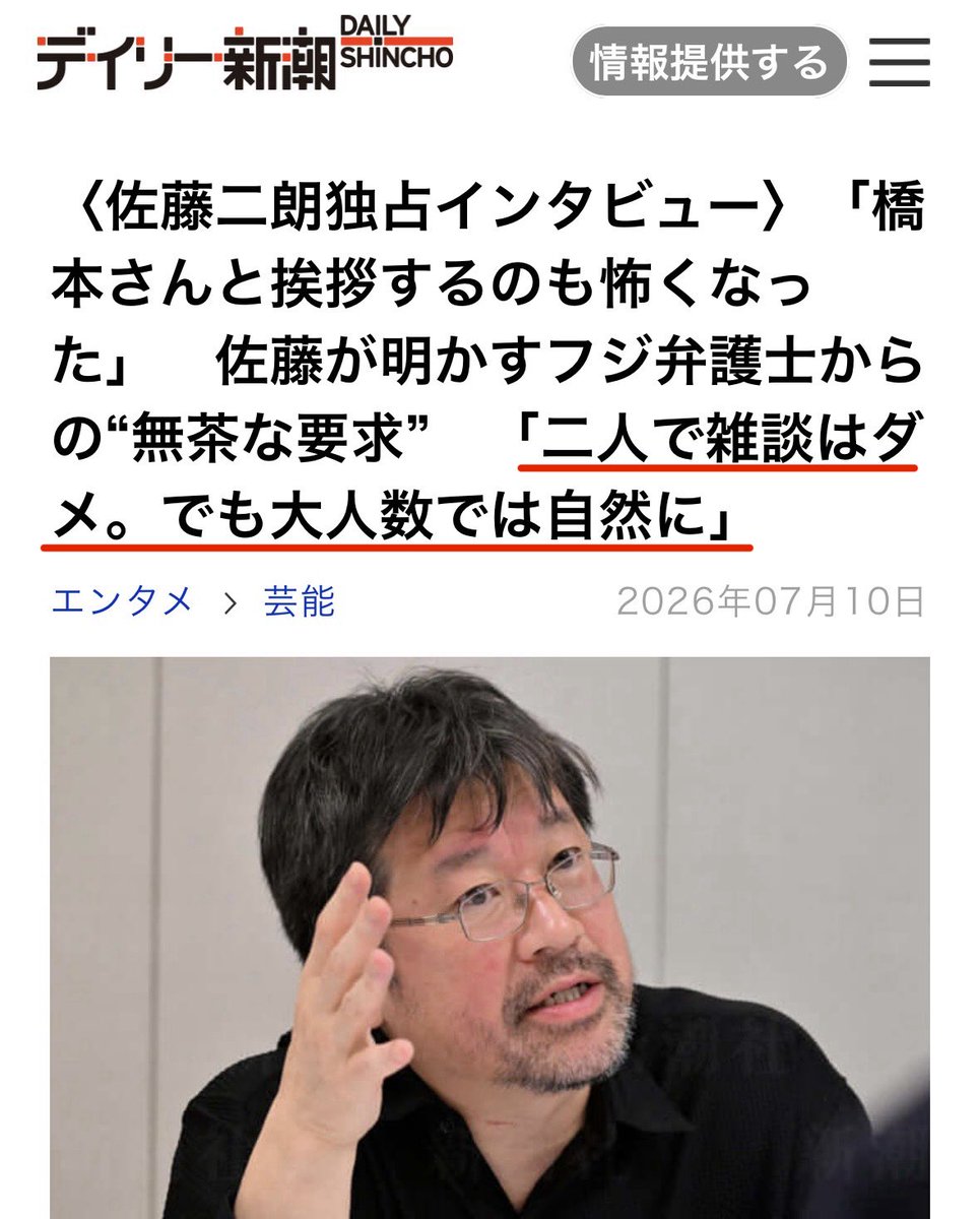 togootto's tweet photo. 【暴露】佐藤二朗がフジのコンプラ担当弁護士から受けた仕打ちがエグすぎる

・橋本はもう限界で倒れてもおかしくない
・潰れたら佐藤のタレント生命に傷が付く
・橋本と二人の時は雑談してはいけない
・でも大人数でいる際は自然に接しなさい

睡眠障害が悪化して病院→抑鬱と診断

あまりにも可哀想 https://t.co/y9XkCywXOw