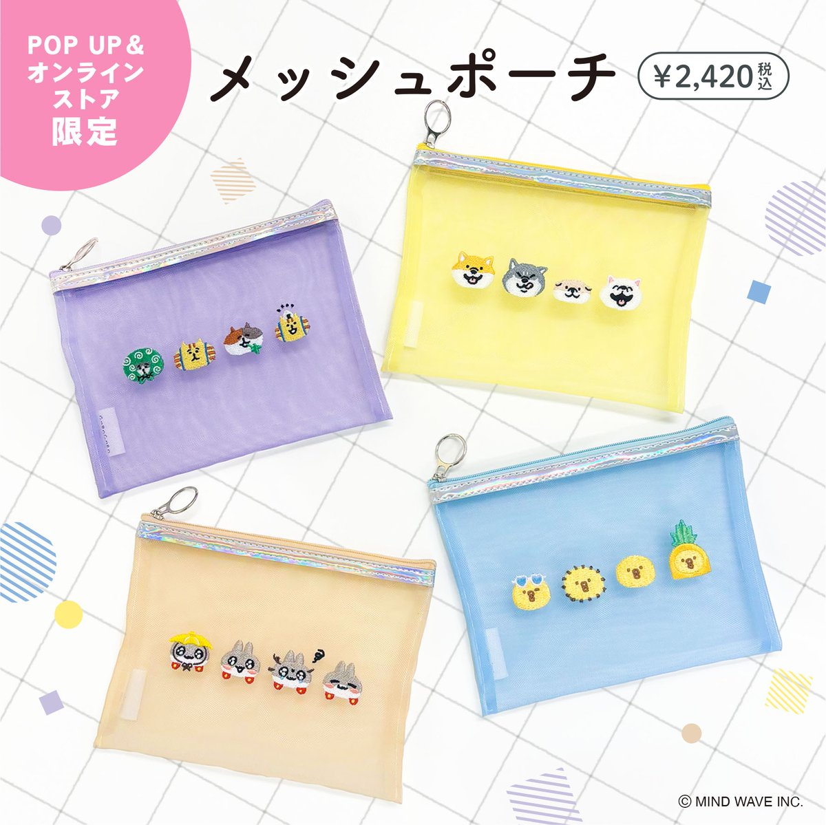 チヨコ　チョコレート　ソフビ　メッシュポーチセット □NEW ITEM□ 🎪オンラインストア＆POP UP STORE限定🎪 ごろごろにゃん