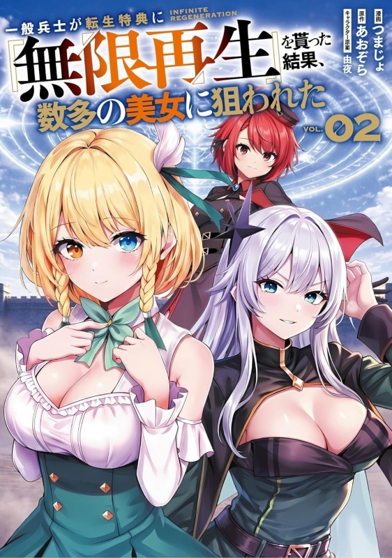 gamers_on_shop's tweet photo. ～明日の発売新刊情報～
GAコミック
「一般兵士が転生特典に『無限再生』を貰った結果、数多の美女に狙われた(2)」が発売！

購入特典『オリジナルブロマイド』

📚通販でのご購入ならポイント還元率3％！
通販でのご購入はこちら⇒https://t.co/AJrhemCphJ https://t.co/2sE4uOj5Ui