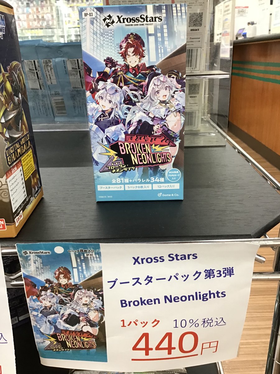 クロスタ 『ブースターパック第3弾』 【Broken Neonlights】 ‼‼好評