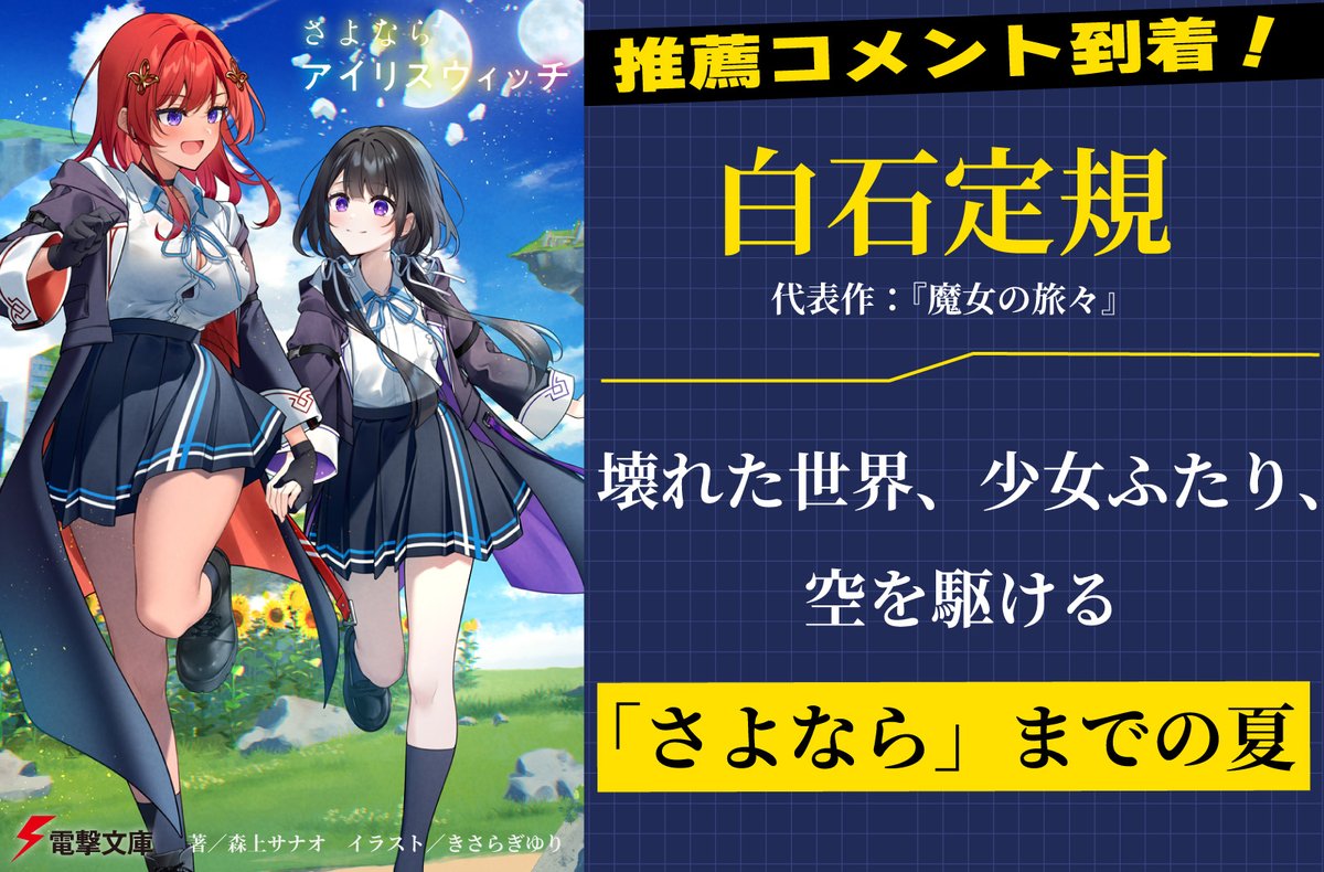 白石定規@魔女の旅々映画化！ (@jojojojougi) / Posts / X