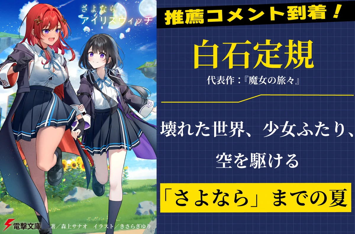 魔女の旅々 キャンバスアート　当選品　ロリータ　原画展　白石定規　映画化 白石定規@魔女の旅々映画化！ (@jojojojougi) / X