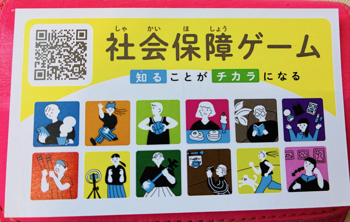 sachi_ushioda1's tweet photo. 「社会保障ゲーム」体験会。公明党女性議員の皆でワークショップ形式のカードゲーム、家庭環境、虐待、家族の事故・病気、貧困・失業、等々、中高校生にとってピンチの時に解決アイテムがあるなんて、まず「知らない」。
子どもたちが必要な時に必要な支援に繋がるため「知る」ことが「力」になる。 https://t.co/tYa2ujXg6N