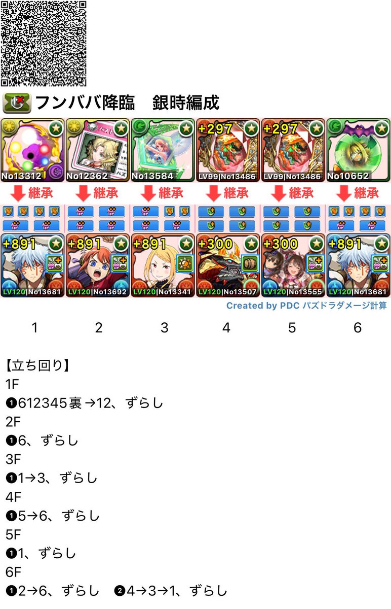 Pad_Reall's tweet photo. フンババ降臨　銀時編成
シールドをほぼ吹き飛ばせる全ずらし編成です、耐久ラインに関しては詳細なデータが出たらより正確に調整できるのかなと。
とりあえずこれで提出いたします。
#パズドラ https://t.co/llh3kIVe9k