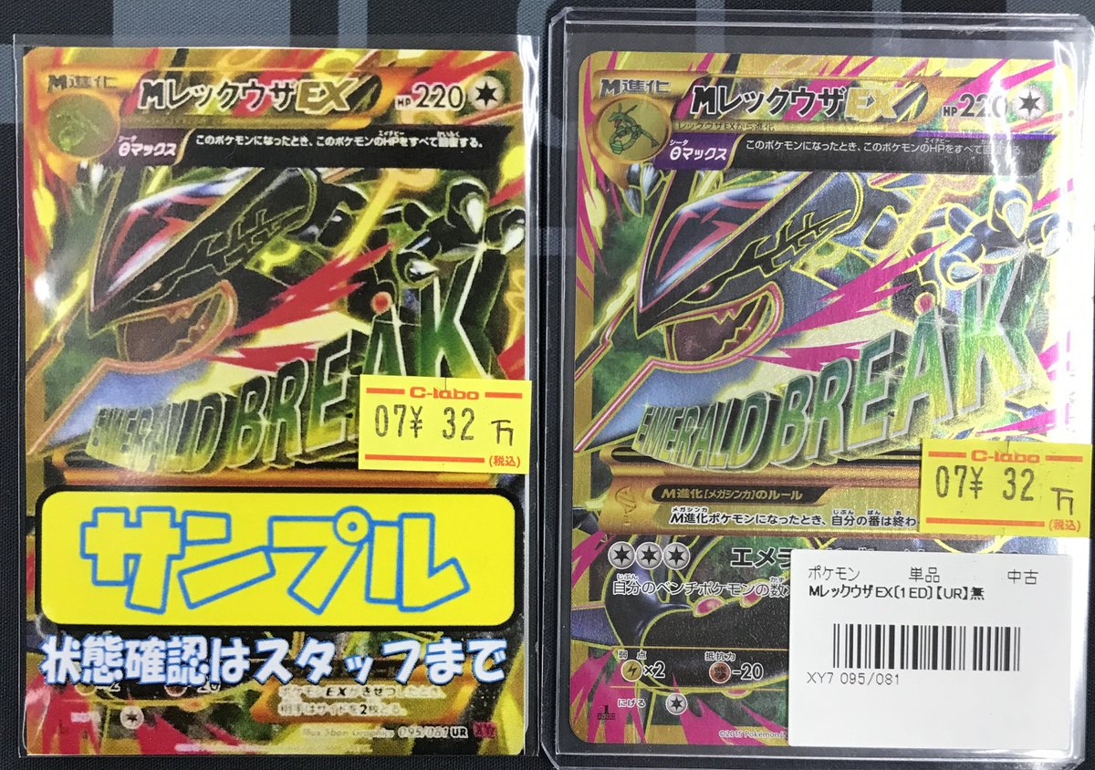 ポケモンカード 販売情報】 MレックウザEX 1ED UR 【095/081】 価格