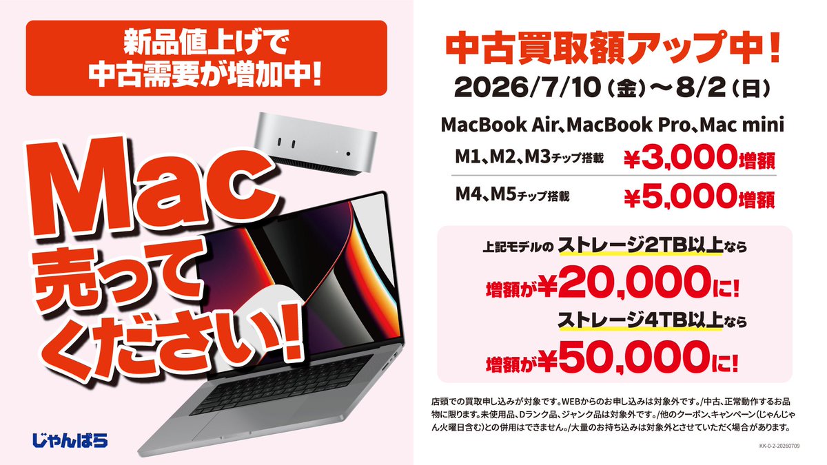?Mac売ってください?】 本日より買取金額アップのキャンペーン実施中 