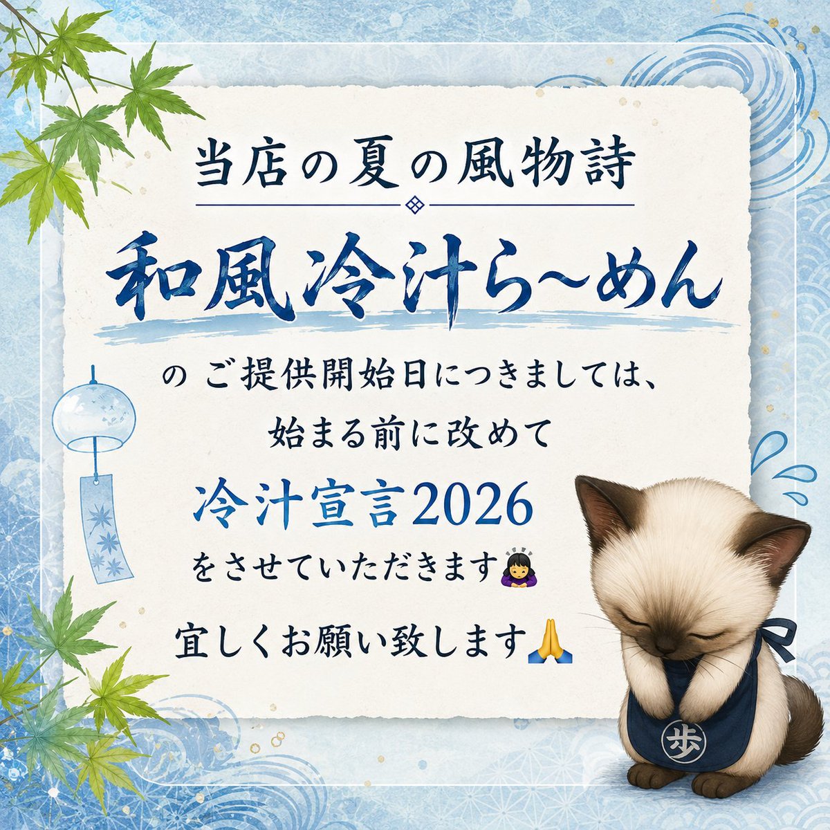 fu_okami's tweet photo. こんにちは(*.ˬ.)"
もう10日も経ってしまったんですが…7月のカレンダーとなります🗓
尚、沢山お問い合わせ頂いております、恒例の
「和風冷汁ら～めん」
事前告知までもう少しだけお待ち頂ければ幸いです🙇🏻‍♀️✨
湿度だけでも熱中症になるらしいです💦皆様、水分ミネラル補給でお気をつけください🫡 https://t.co/vS0h6jxaeq