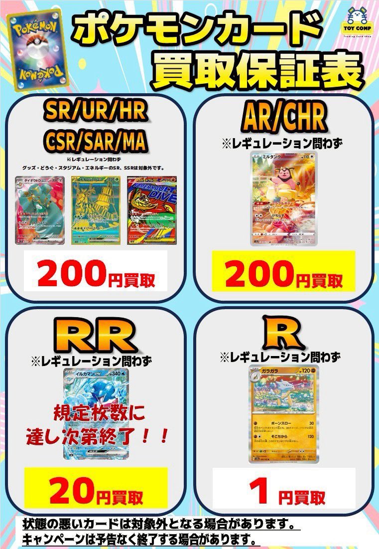 🔥🔥ポケカ買取保証さらにパワーアップ🔥🔥 SR/UR/HR/CSR/SAR/MA