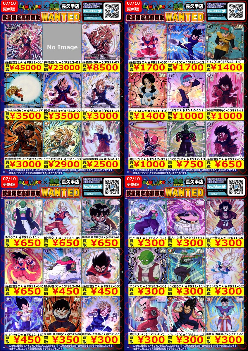 ⭐️数量限定高価買取中!! #DBFW パラレル① 価格更新しました