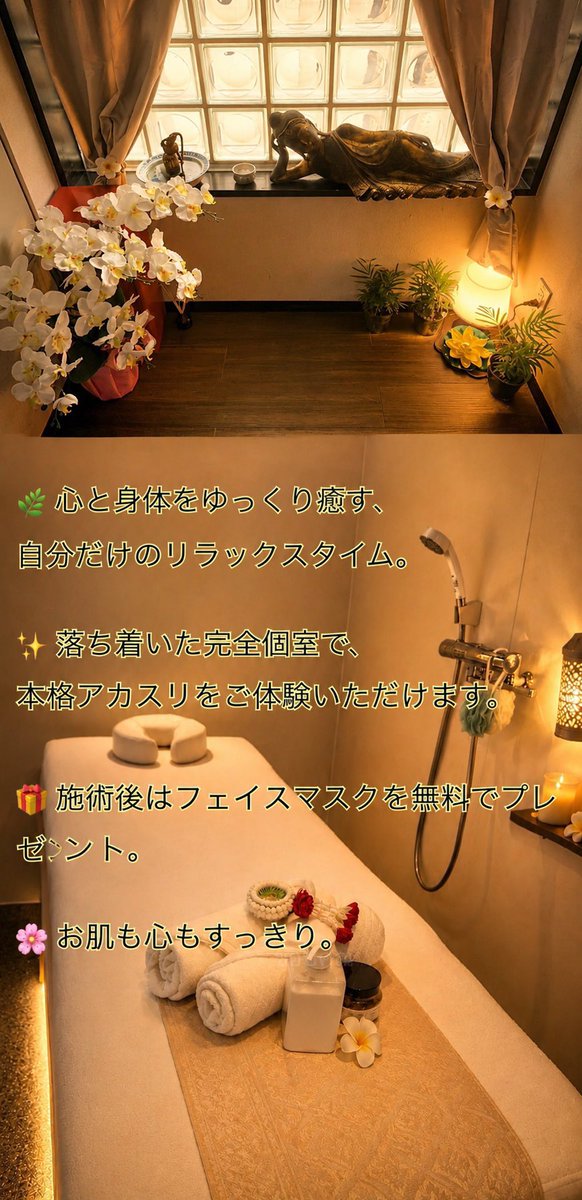 awucwg's tweet photo. アカスリコースにたくさんのご予約・お問い合わせをいただき、誠にありがとうございます。🌿
ご希望のお時間でご案内できるよう、ご来店の際は事前のご予約をお願いいたします。🙇‍♀️✨
次ご案内時間⏰
14時30分〜
#アカスリ
#タイマッサージ https://t.co/7CELN1cT1n