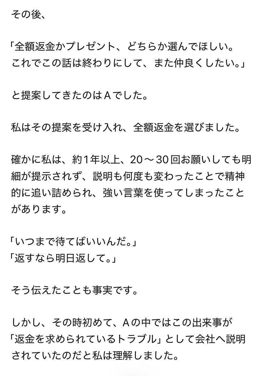 hermes_a_a's tweet photo. 21.問い合わせ

Aからの提案を受け入れたら、裏では脅迫して返金させたみたいな話になってた

会社はAの話のみで事実認定をし、私を危険人物とみなし、Aと対応を協議の上

「問い合わせには回答しない」という結論を出したらしい

納得出来ない私は調べて、外部のコンプラ窓口を見つけた

#ユルパト https://t.co/2qyfRoIg4d