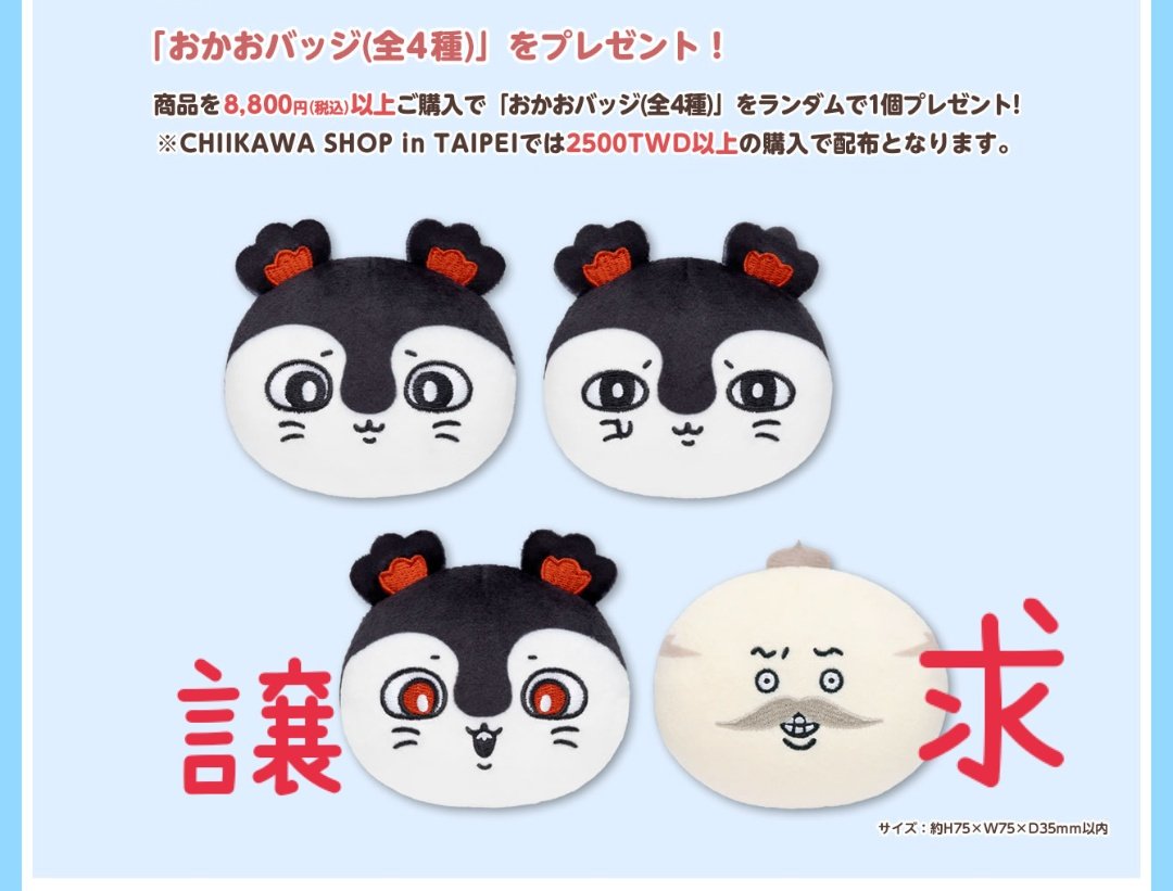 mottari_0's tweet photo. 交換募集

ちいかわ おかおバッジ

譲：セイレーン(赤目)
求：島二郎

手渡し交換＞郵送交換
ただいまちいかわらんど原宿店付近におります。
条件の合う方いらっしゃいましたらよろしくお願いいたします。 https://t.co/ZYq7hvqx7h