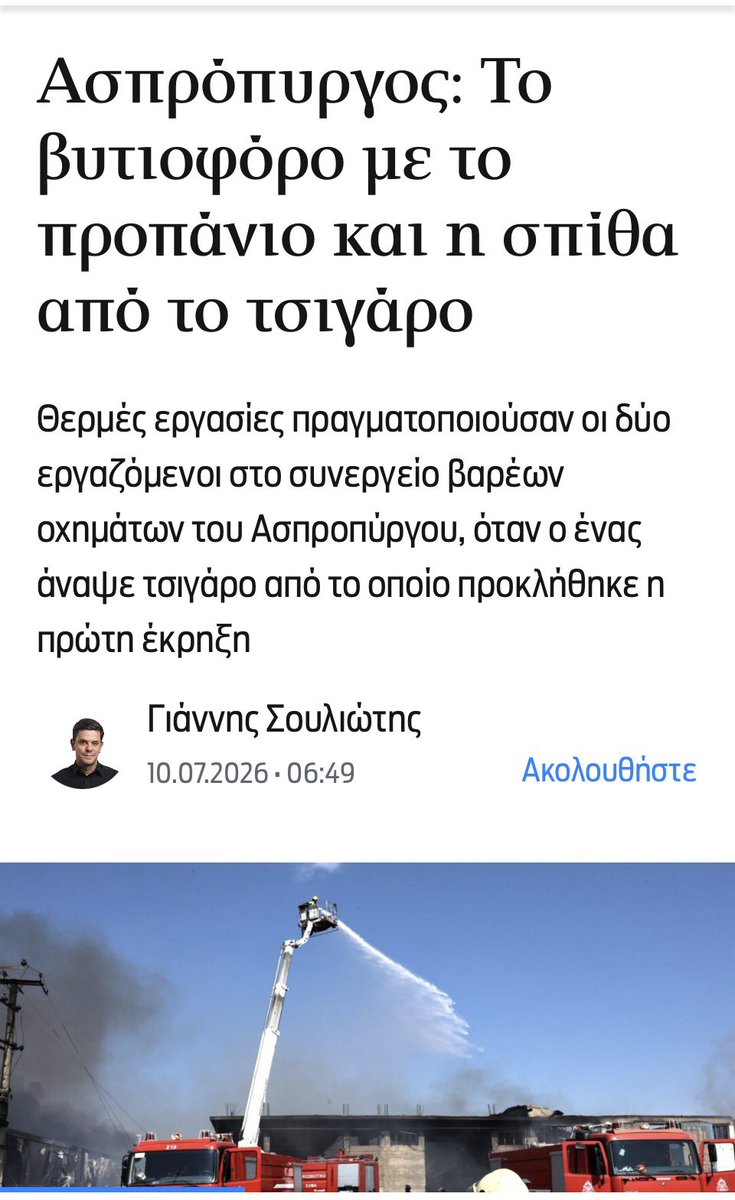 vivian_e's tweet photo. Σε αυτή τη χώρα κανείς μας δεν τηρεί όχι απλώς τα πρωτόκολλα ασφαλείας αλλά δεν λαμβάνει ούτε τα στοιχειώδη μέτρα αυτοπροστασίας. Από τον σύμβουλο ασφαλείας του ΠΘ μέχρι και τον τελευταίο από εμάς η ίδια ιστορία: έχουμε αποδεσμευτεί από νόμους, θεσμούς και κανονες. Φυσικά αυτό ο Μητσοτάκης το έκανε και μοντέλο διακυβέρνησης. Διάλυση.