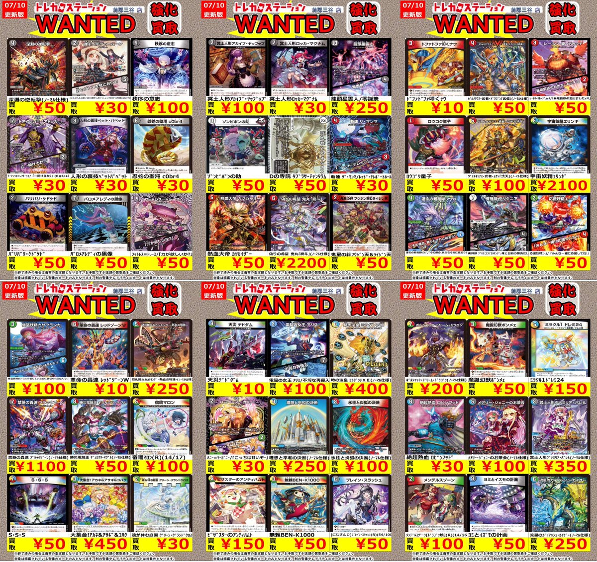 💠━━━━━━━━💠 #デュエマ 🆙今週の買取表